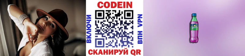 где можно купить   Курлово  Codein напиток Lean (лин) 
